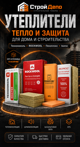 Утеплители 