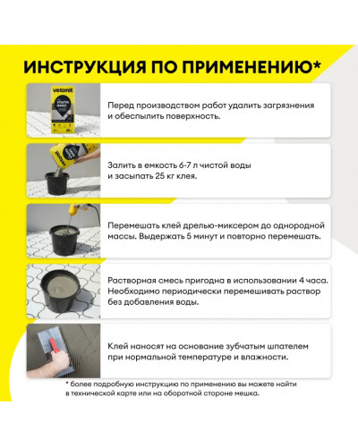 Плиточный клей для керамогранита Ветонит Ультра Фикс 25 кг