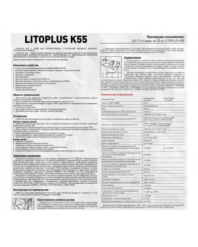 Плиточный клей для мозаики Литокол Litoplus K55 25 кг Плиточный клей для мозаики Литокол Litoplus K55 25 кг