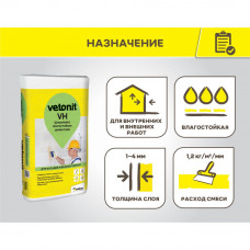 Шпаклевка Ветонит VH цементная финишная фасадная белая 20 кг