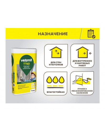 Штукатурка Weber Vetonit ТТ40 25 кг