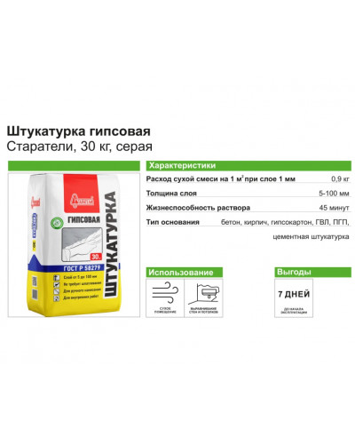 Штукатурка гипсовая Старатели 30 кг Штукатурка гипсовая Старатели 30 кг