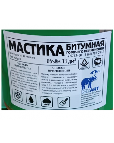 Битумная мастика горячего применения IZOART 15 кг (18 л) — фото 2 Битумная мастика горячего применения IZOART 15 кг (18 л) — фото 2