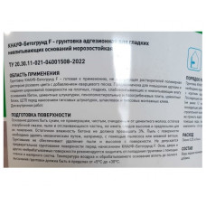 Грунтовка Кнауф (Knauf) Бетогрунд 15 кг