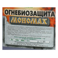 Огнебиозащита Мономах 10 л