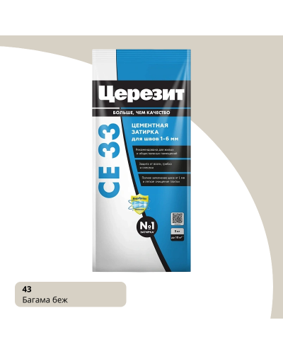 Затирка цементная для плитки Ceresit СЕ 33 Comfort 2 кг