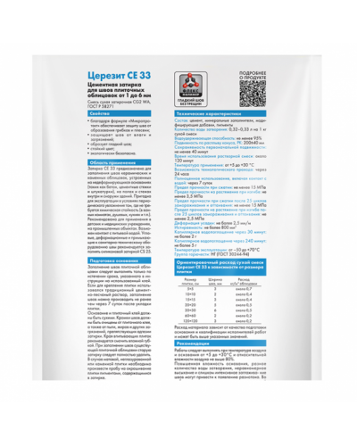 Затирка цементная для плитки Ceresit СЕ 33 Comfort 2 кг