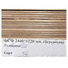 Фанера  березовая ФСФ 4/4  1220х2440х12 мм
