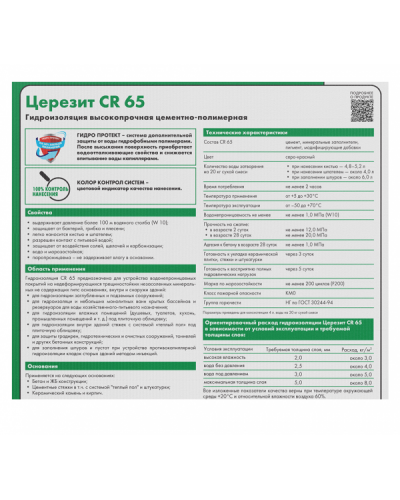 Гидроизоляция цементная Церезит (Ceresit) CR 65 20 кг — фото 3 Гидроизоляция цементная Церезит (Ceresit) CR 65 20 кг — фото 3