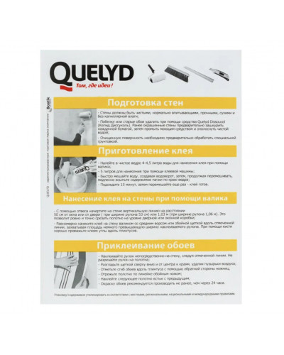 Сухой клей стеклообойный Келид Quelyd 500 г (35 м2)