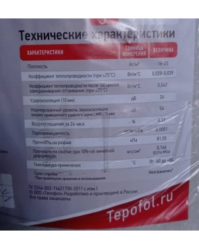 Тепофол самоклеящийся 1х25м (25м2) толщина 10 мм