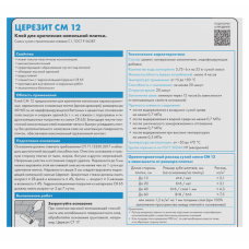Плиточный клей Церезит CM12 усиленной фиксации 25 кг