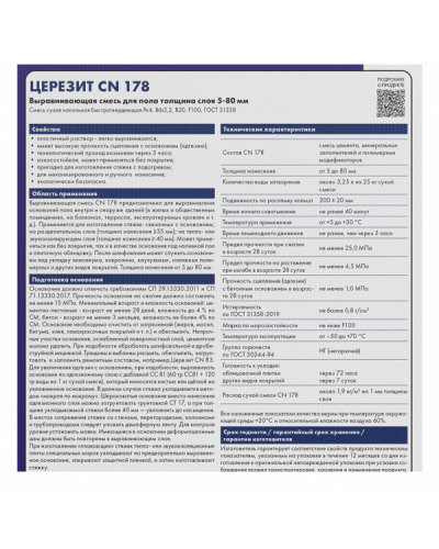 Ровнитель пола Церезит CN 178 стяжка 25 кг Ровнитель пола Церезит CN 178 стяжка 25 кг