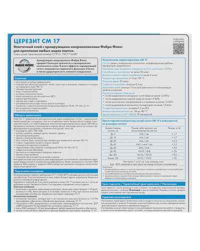 Плиточный клей Церезит СМ17 Super Flex 25 кг