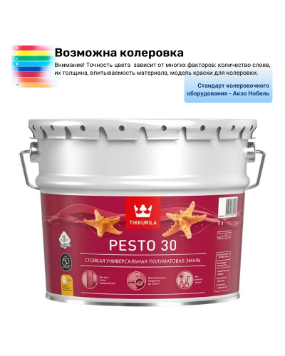 Эмаль алкидная Тиккурила / Тиккивала Песто 30 п/матовая 9 л