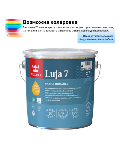 Краска акрилатная Тиккурила / Тиккивала Луя 7 матовая 2,7 л