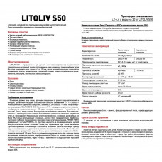 Наливной пол самовыравнивающаяся смесь Litokol LitoLiv S50 20 кг