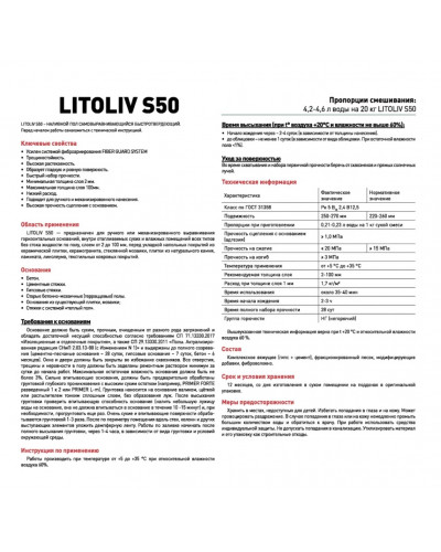 Наливной пол самовыравнивающаяся смесь Litokol LitoLiv S50 20 кг