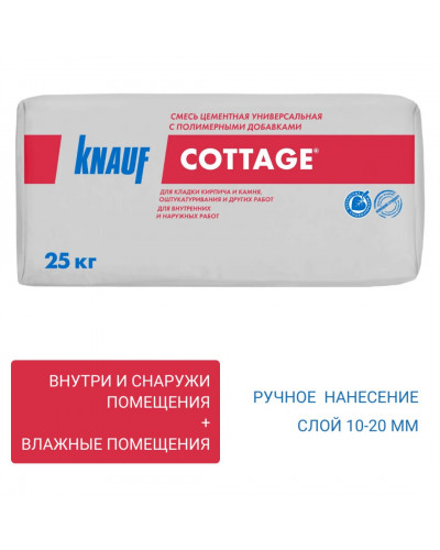 Цементная смесь Кнауф Коттеджная (Knauf Cottage) универсальная 25 кг