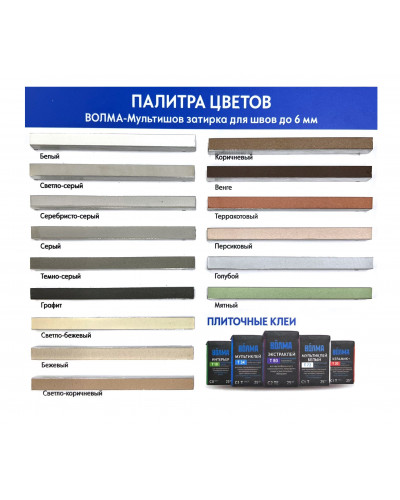 Затирка для плитки цементная Волма-Мультишов 2 кг Затирка для плитки цементная Волма-Мультишов 2 кг