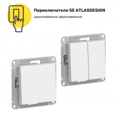 Переключатели Systeme Electric Atlasdesign