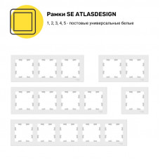 Рамки Systeme Electric Atlasdesign