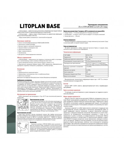 Цементная штукатурка Litokol Litoplan Base 25 кг