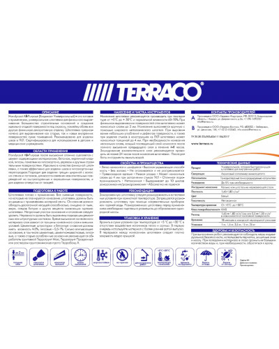 Шпаклевка Terraco Handycoat All-Purpose 25 кг