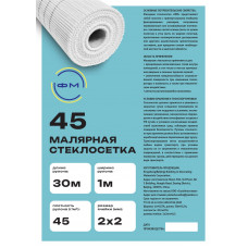 Сетка малярная 2х2 мм ФМ стеклотканевая 45 г/м2 30м