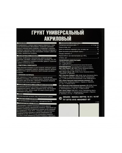 Грунтовка Unis (Юнис) универсальный (черная канистра) 10 л