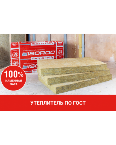 Утеплитель Изорок ПП-80 1000х600х100 мм (уп/3плиты, 1,8м2/0,18 м3) — фото 2