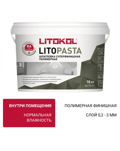 Суперфинишная шпаклевка Литокол Литопаста 18 кг