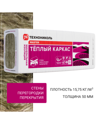 Минвата Технониколь Теплый каркас 1200х610х50 мм (уп/10 плит, 7,32м2/0,366м3)
