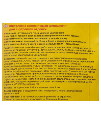 Шпаклевка гипсовая Pufas (Пуфас) FullFinish Spachtel 5 кг