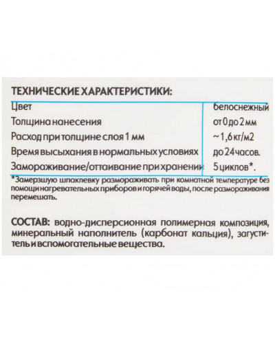 Шпаклевка финишная Волма Крем (Volma Cream) 5 кг Шпаклевка финишная Волма Крем (Volma Cream) 5 кг