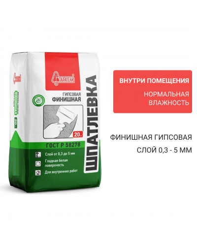 Гипсовая шпаклевка Старатели Финишная 20 кг