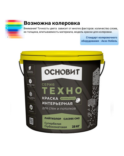 Интерьерная краска супербелая глубокоматовая Основит Техно Лайтколор САс995 СМ2 (A) 25кг